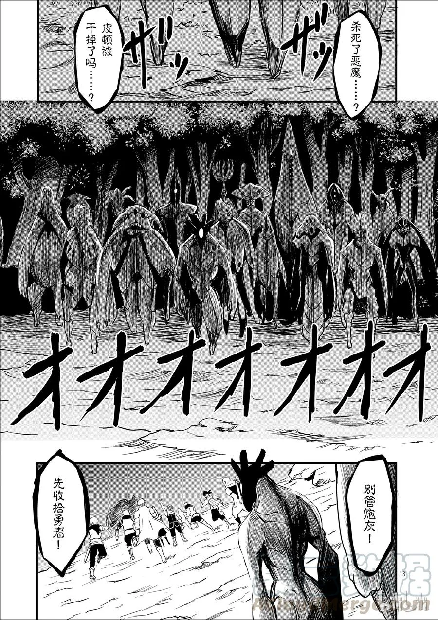 6 恶魔的心跳 第13页