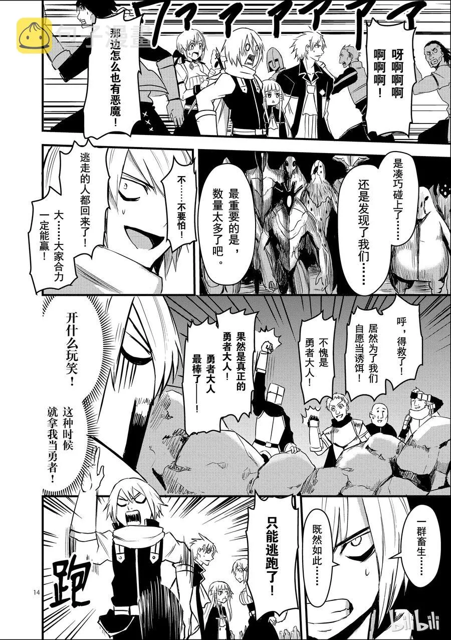 6 恶魔的心跳 第14页