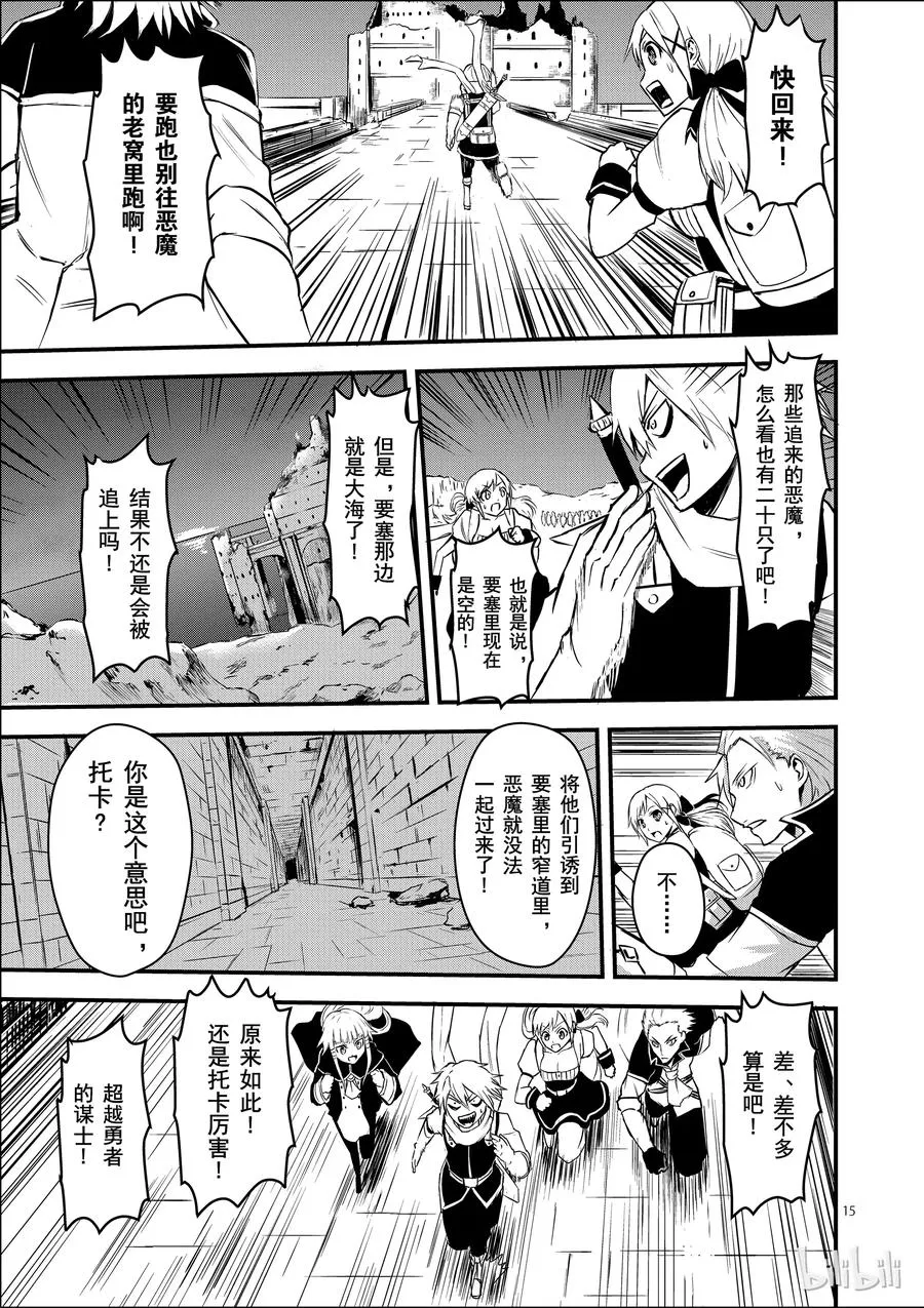 6 恶魔的心跳 第15页