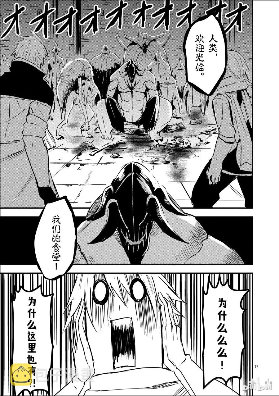 6 恶魔的心跳 第17页