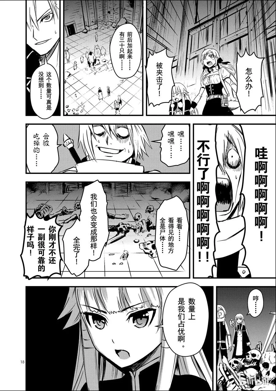 6 恶魔的心跳 第18页