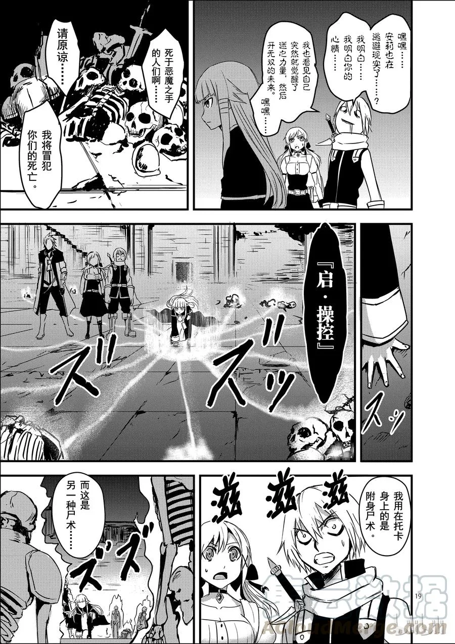 6 恶魔的心跳 第19页