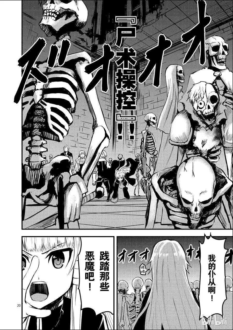 6 恶魔的心跳 第20页
