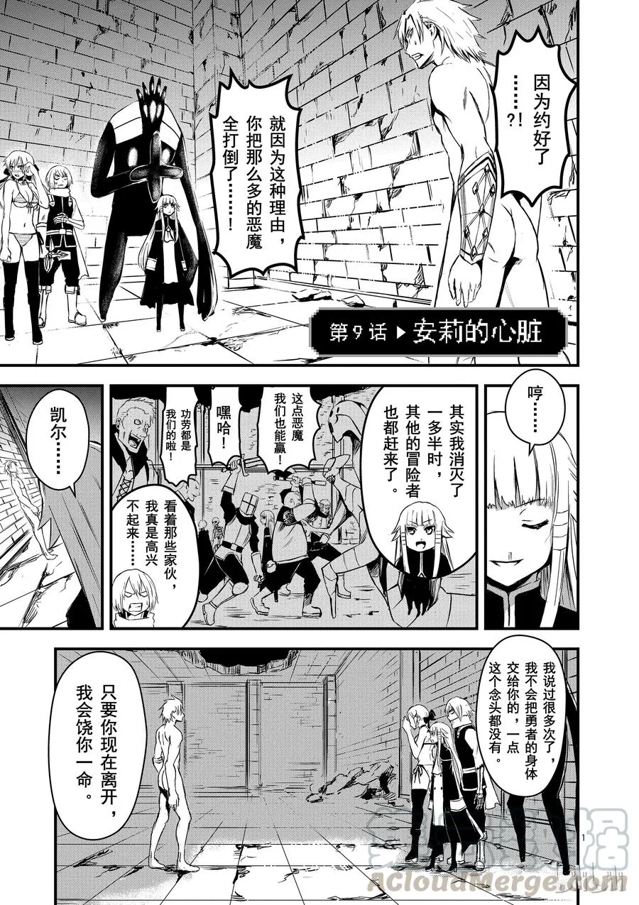9 安莉的心跳 第1页