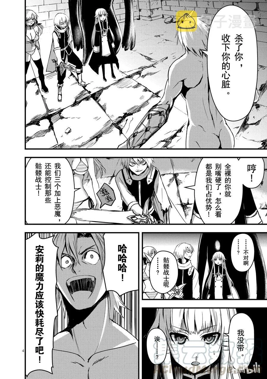 9 安莉的心跳 第4页