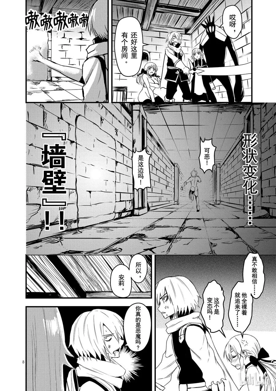 9 安莉的心跳 第8页