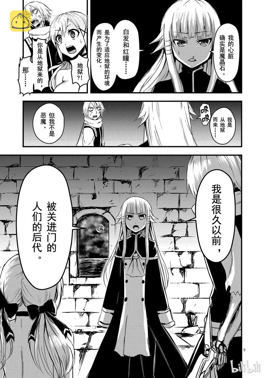 9 安莉的心跳 第9页