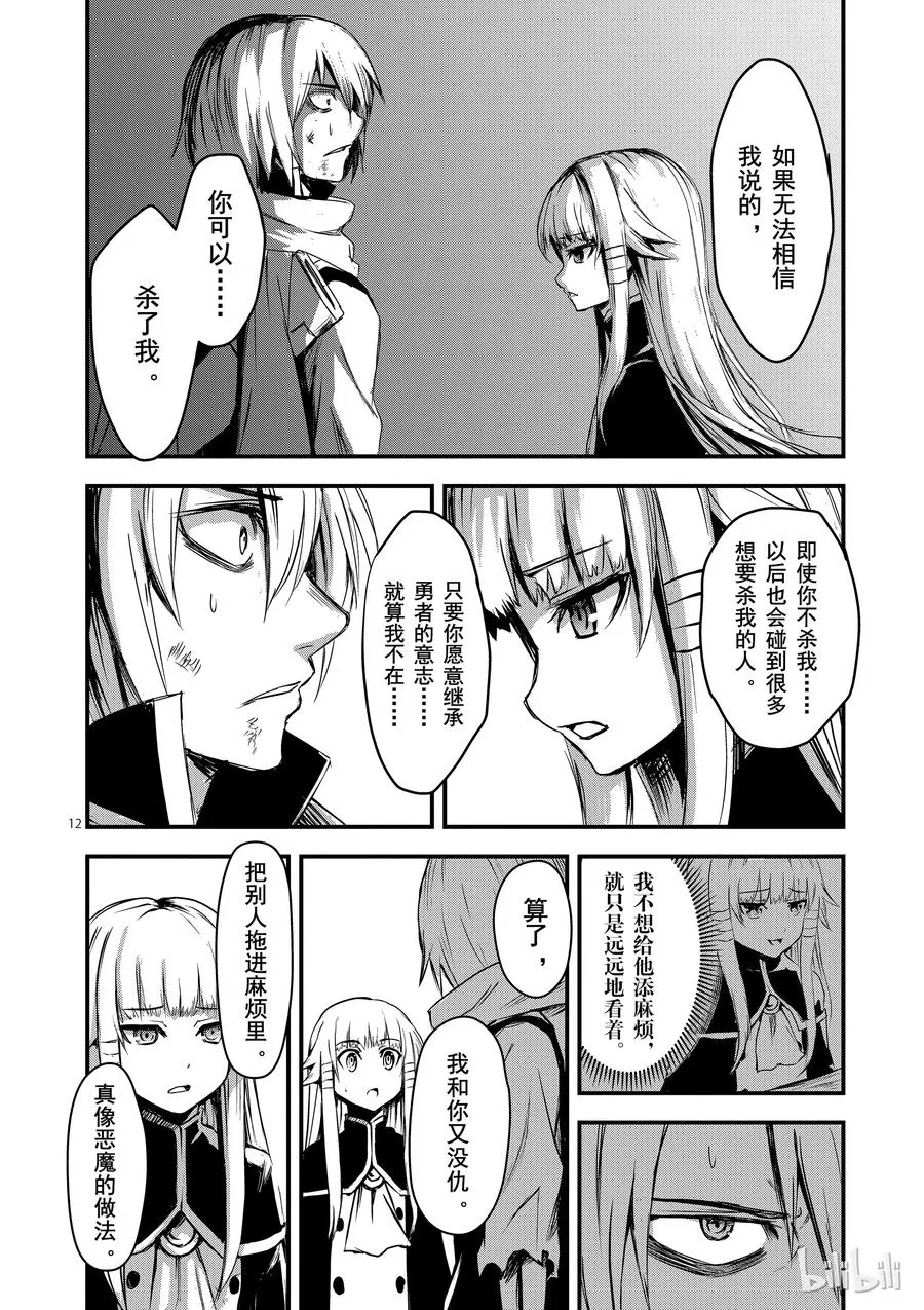9 安莉的心跳 第12页