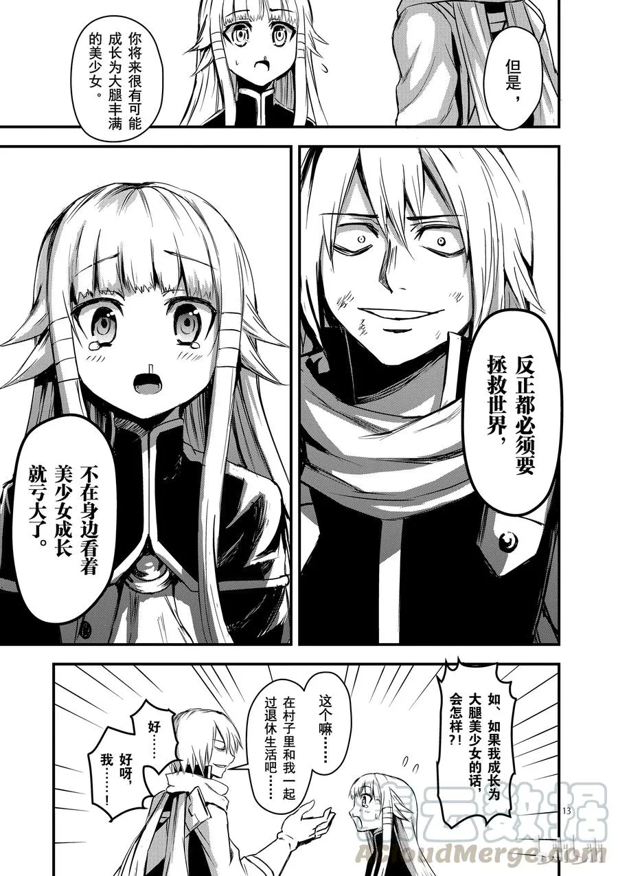 9 安莉的心跳 第13页
