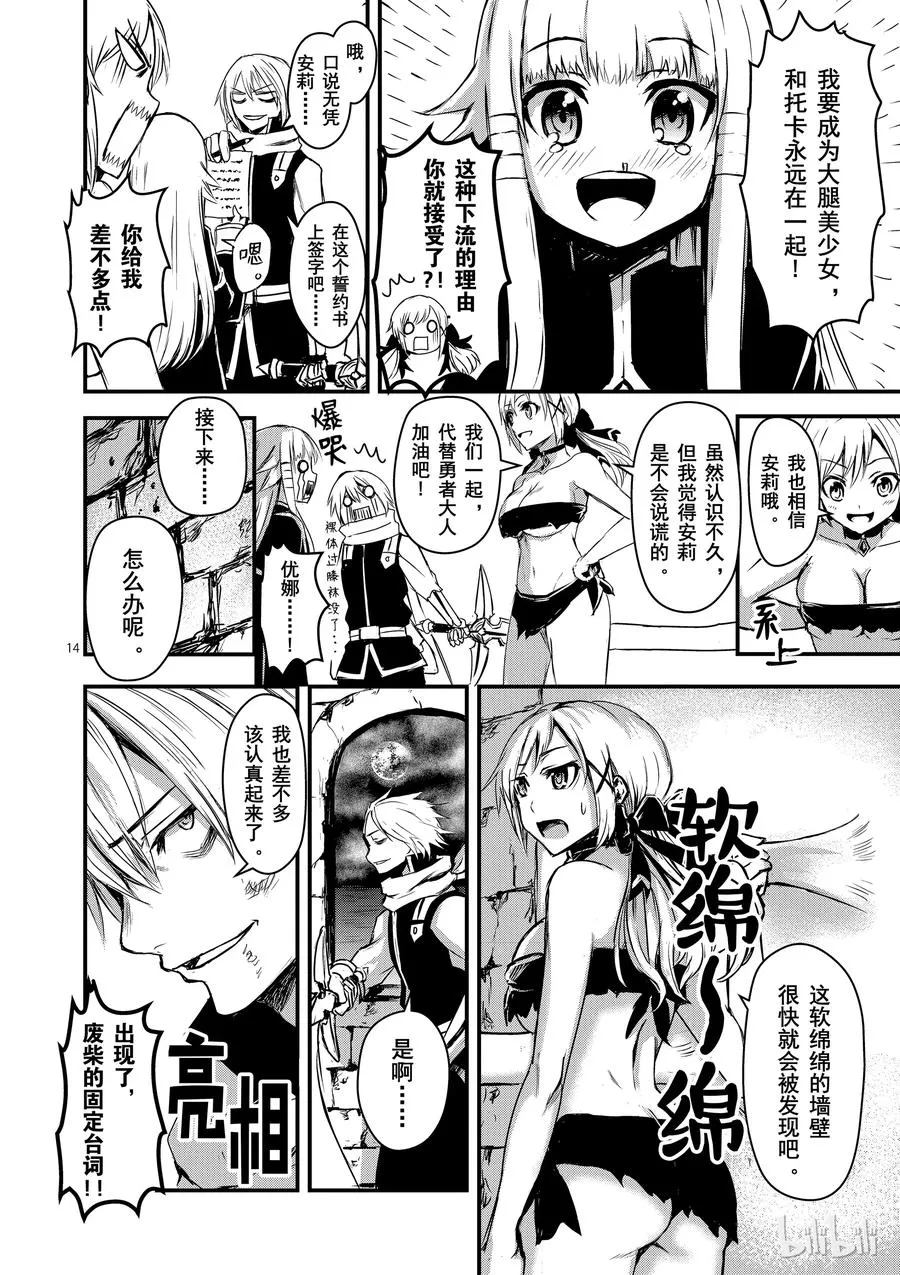 9 安莉的心跳 第14页