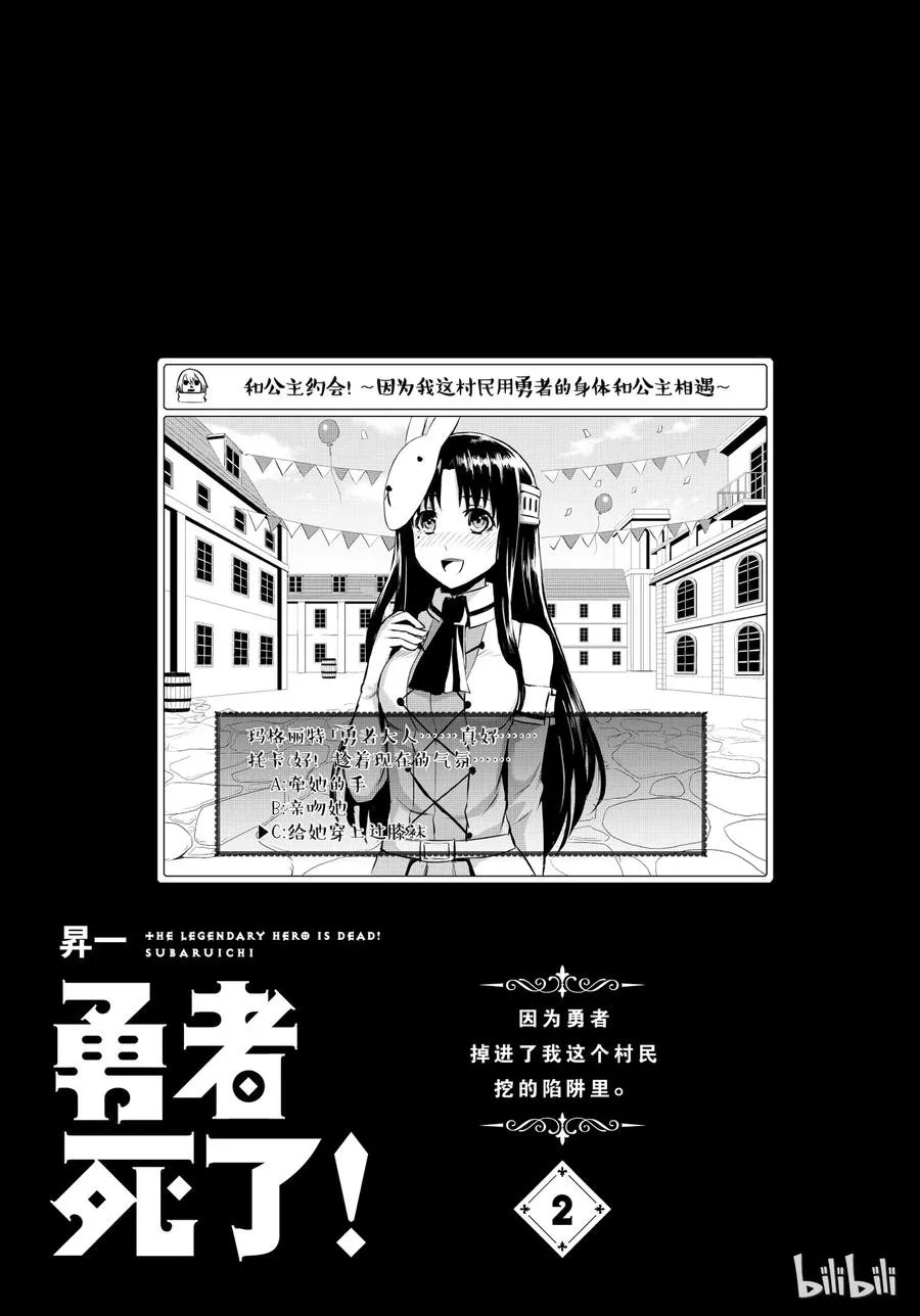 11 骷髅勇者 第2页