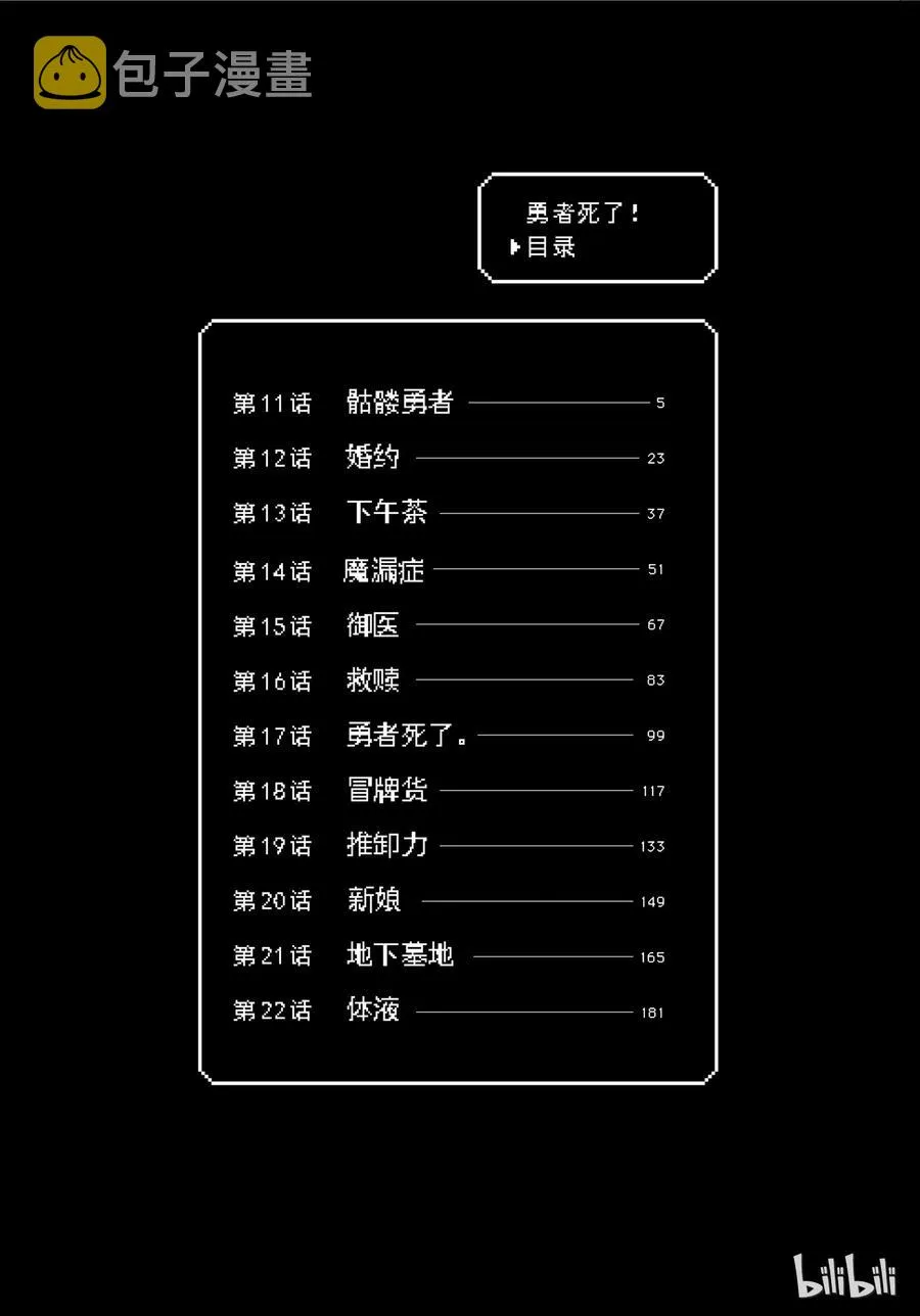 11 骷髅勇者 第3页