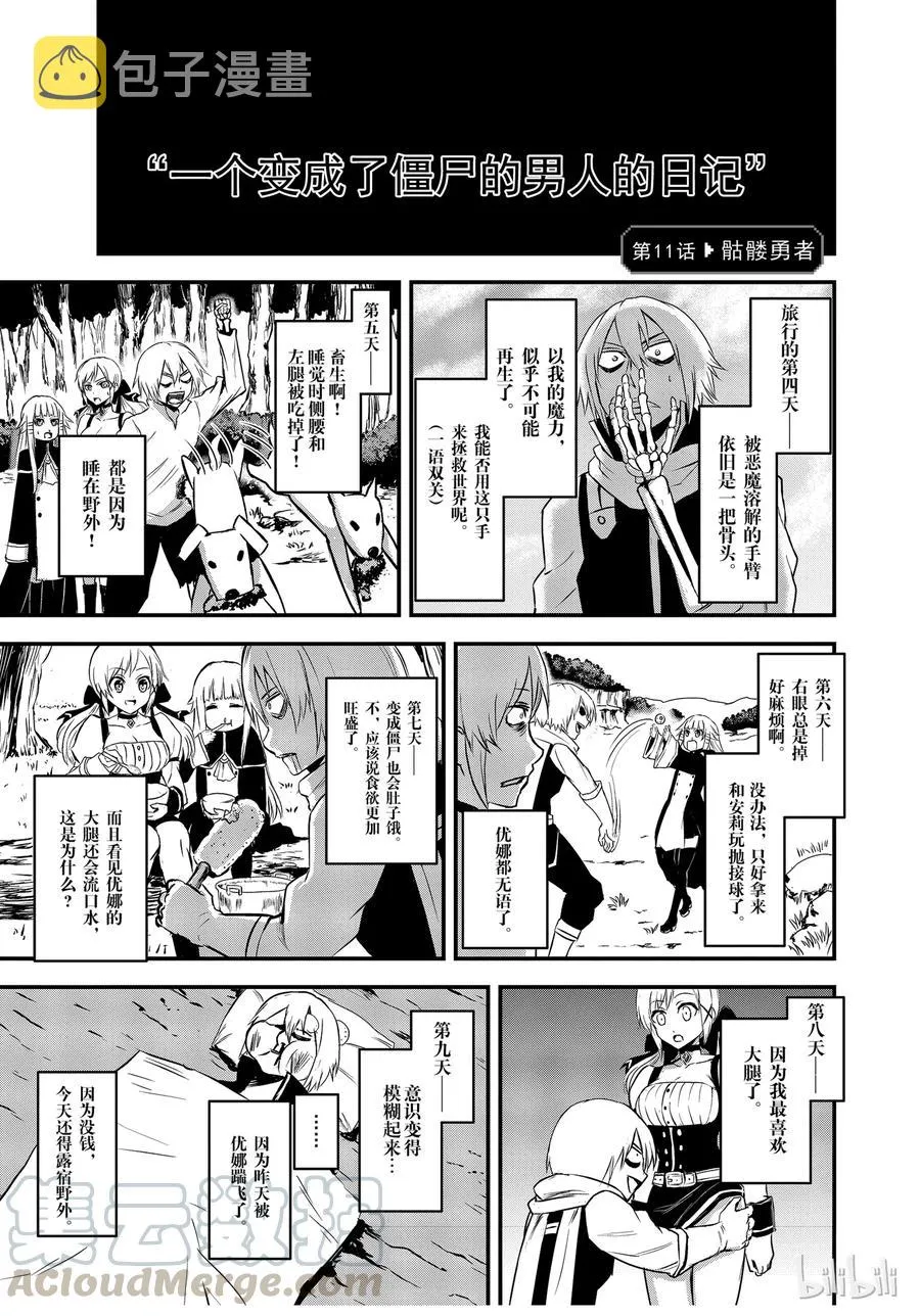 11 骷髅勇者 第4页