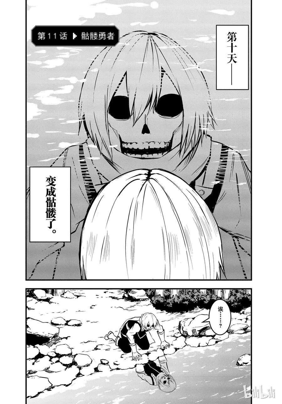 11 骷髅勇者 第5页