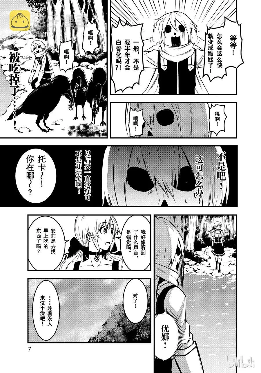 11 骷髅勇者 第6页