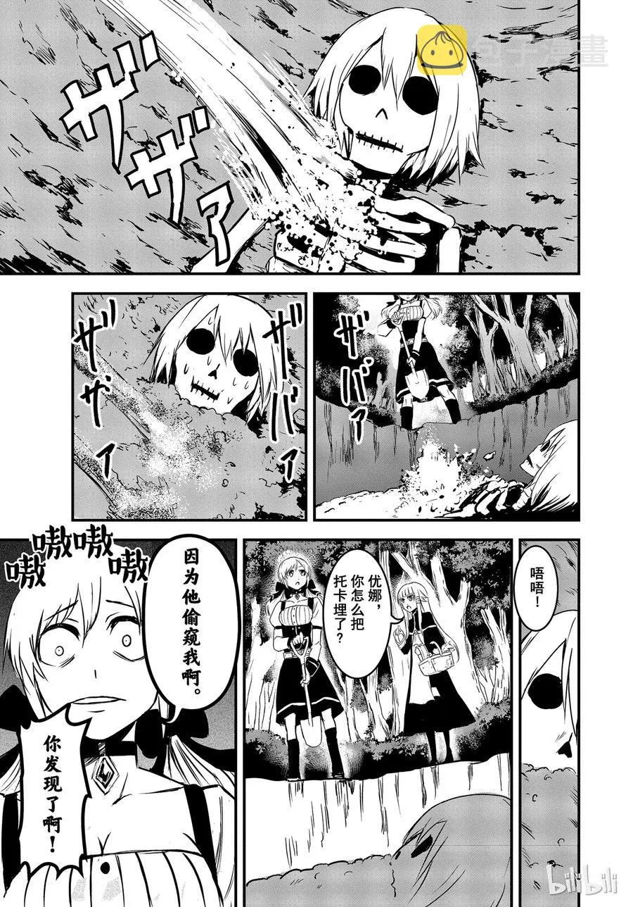 11 骷髅勇者 第8页