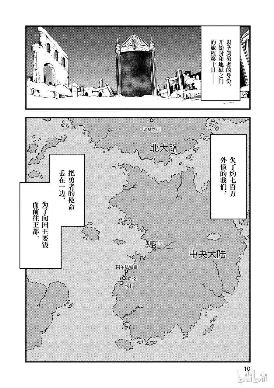 11 骷髅勇者 第9页