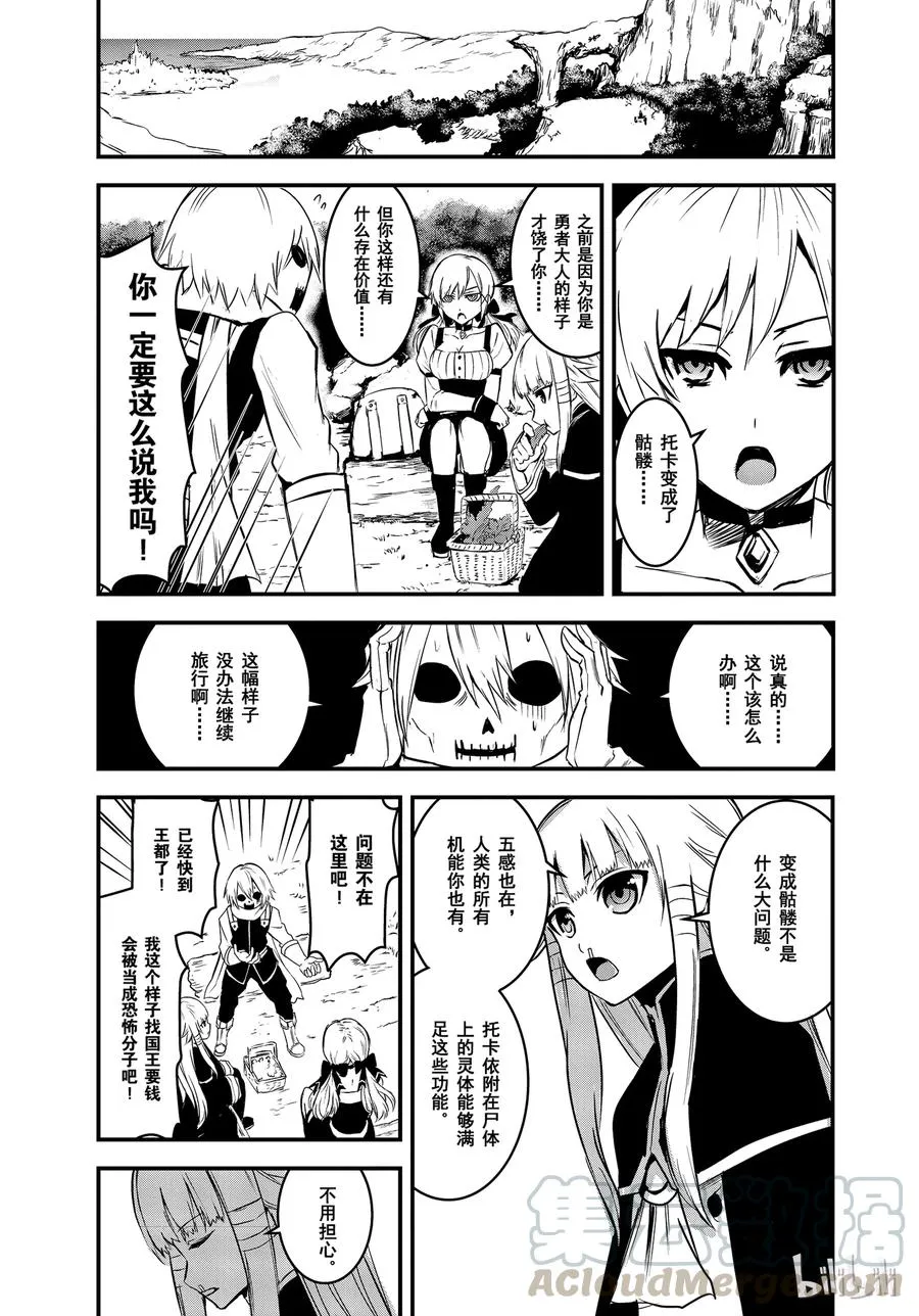 11 骷髅勇者 第10页