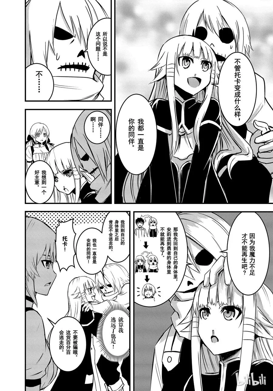 11 骷髅勇者 第11页