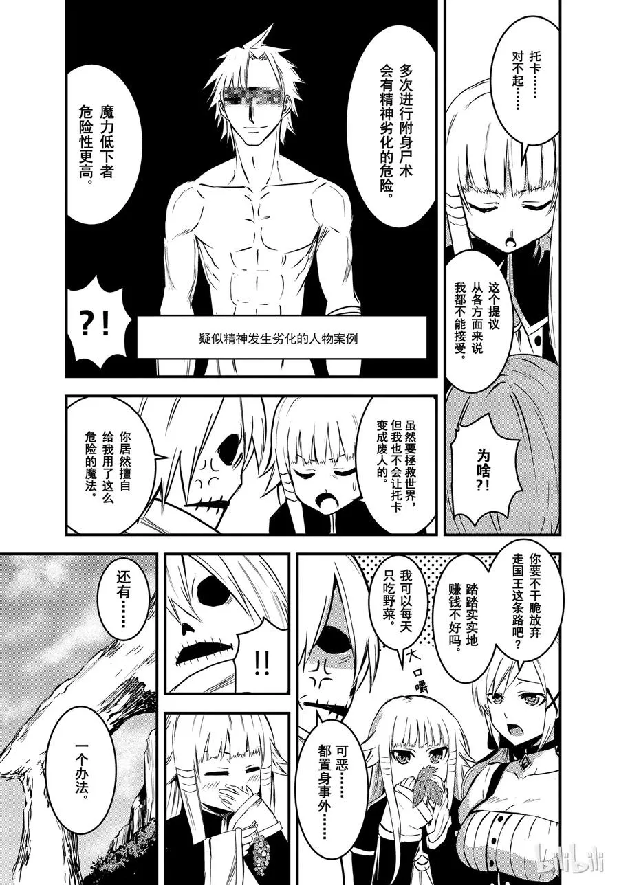 11 骷髅勇者 第12页