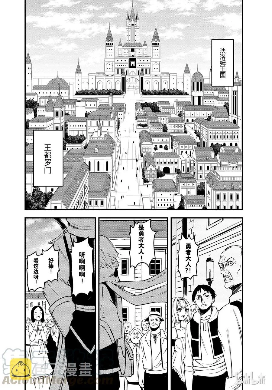 11 骷髅勇者 第13页