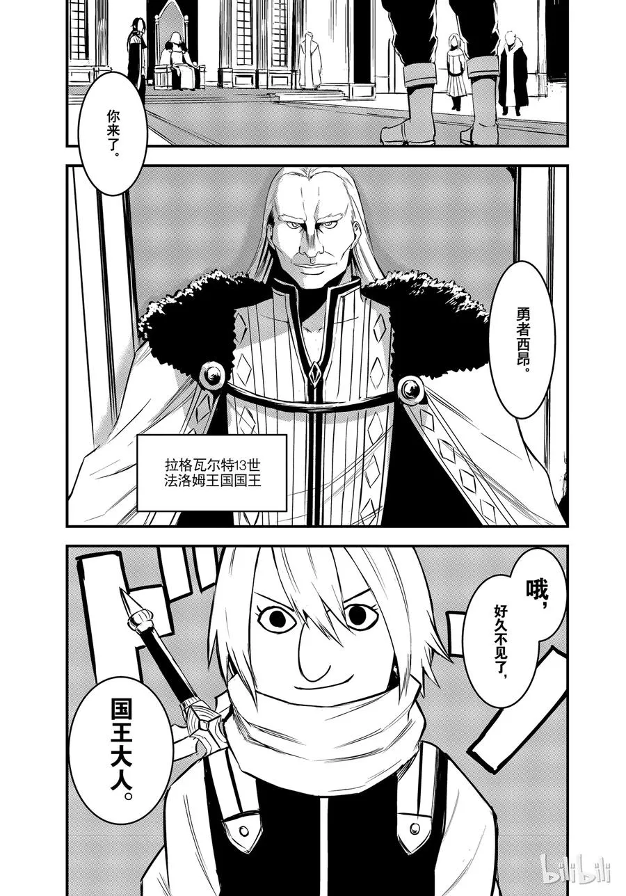 11 骷髅勇者 第14页