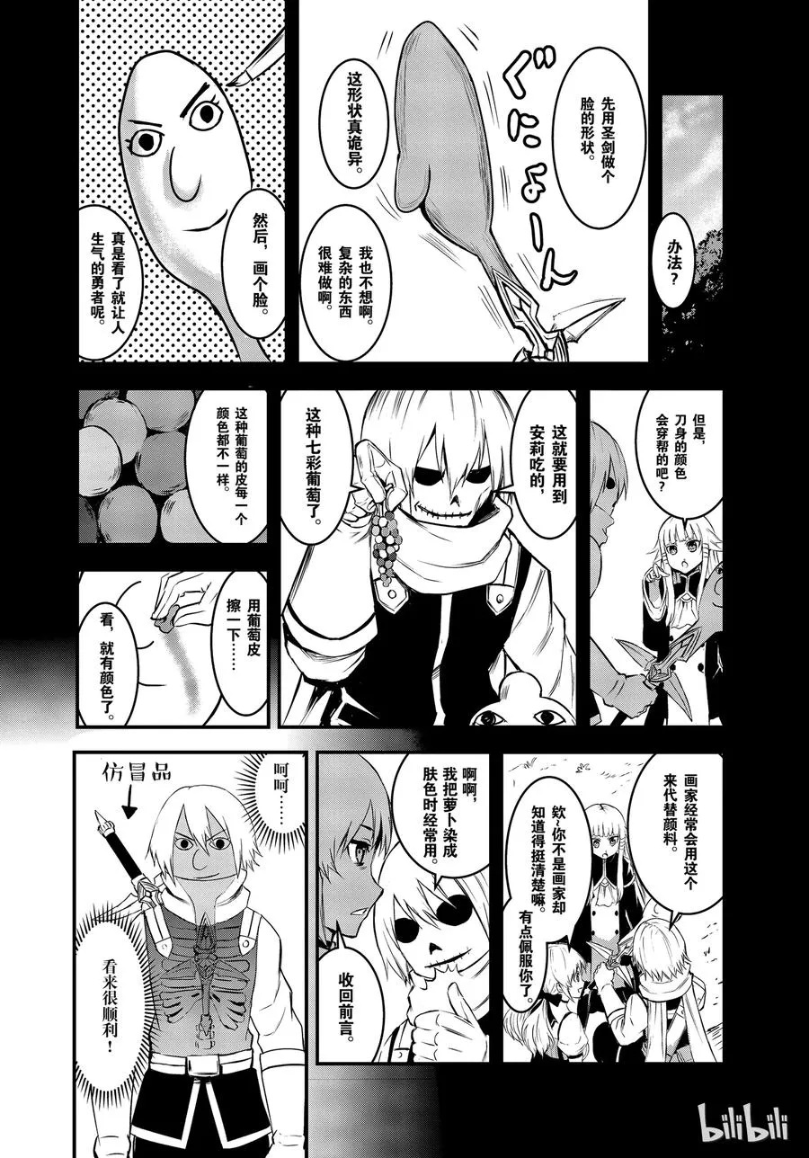 11 骷髅勇者 第15页