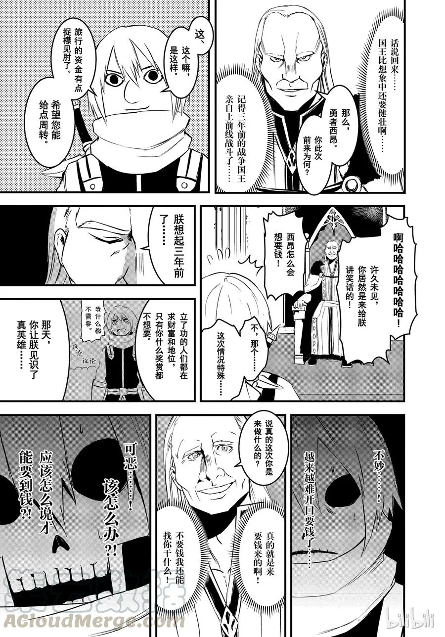 11 骷髅勇者 第16页
