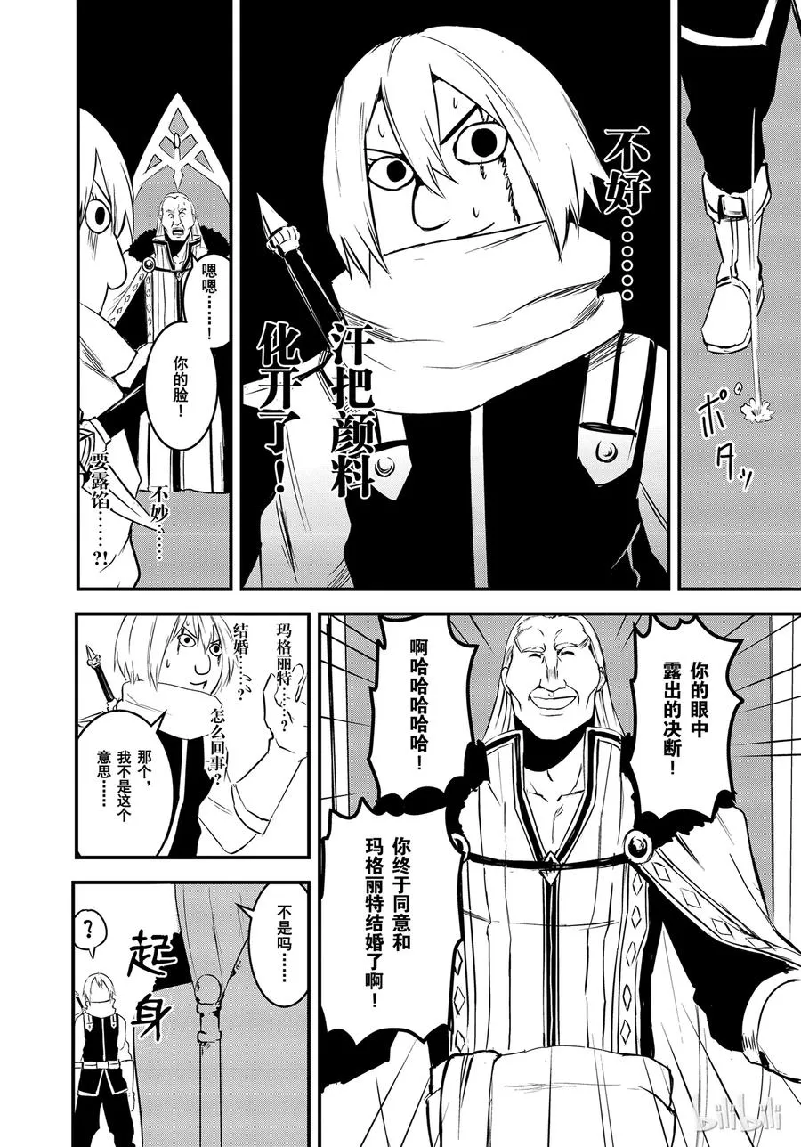 11 骷髅勇者 第17页