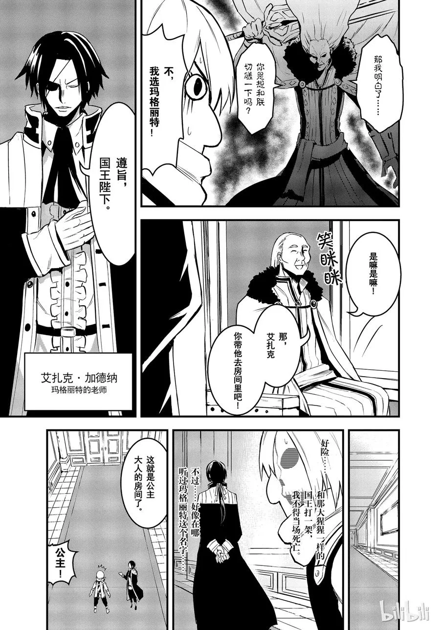 11 骷髅勇者 第18页