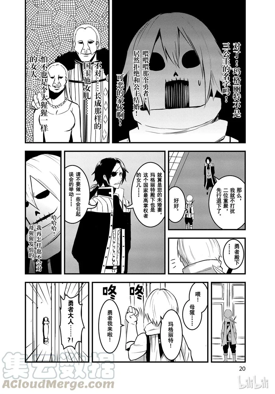 11 骷髅勇者 第19页