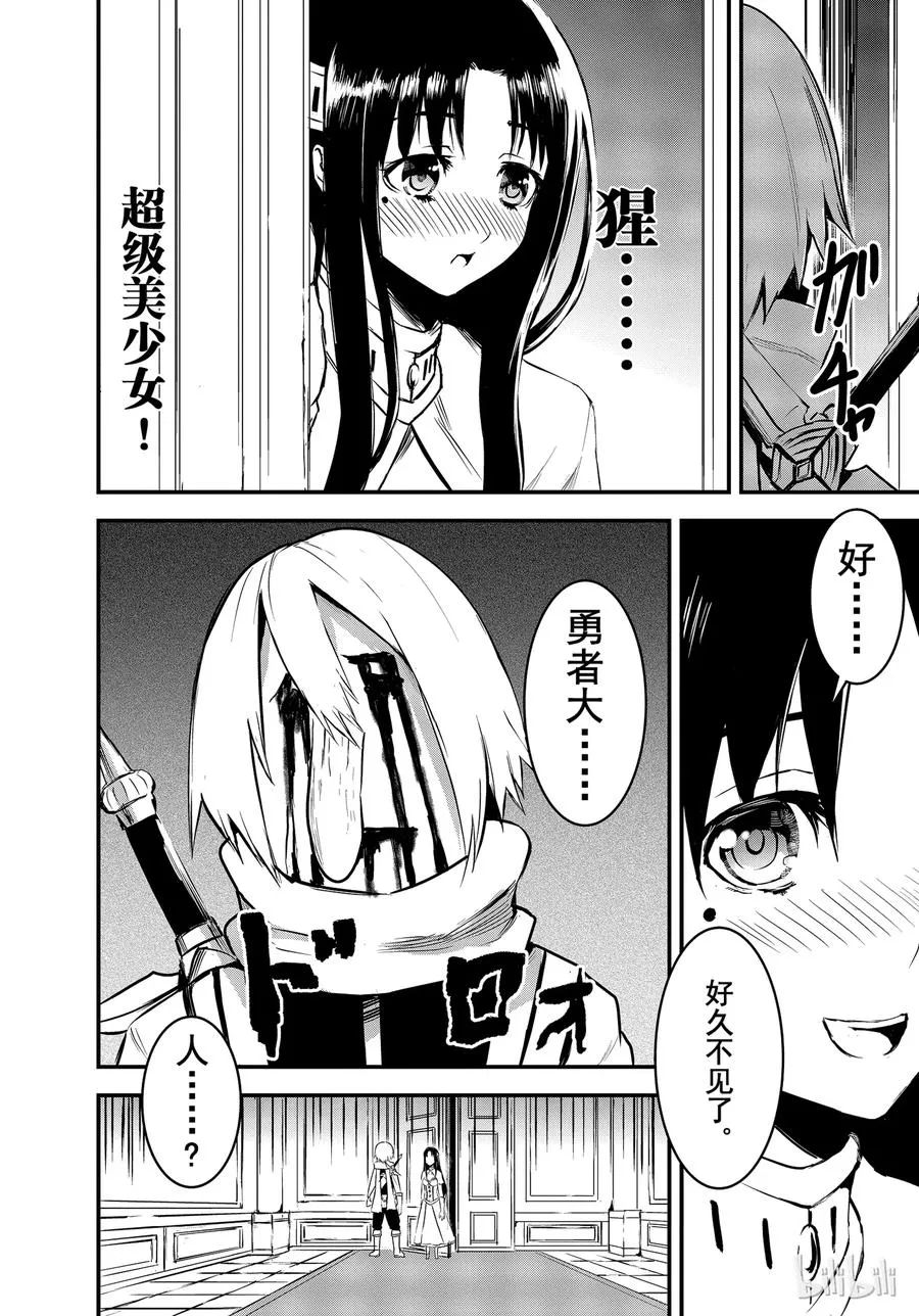 11 骷髅勇者 第20页