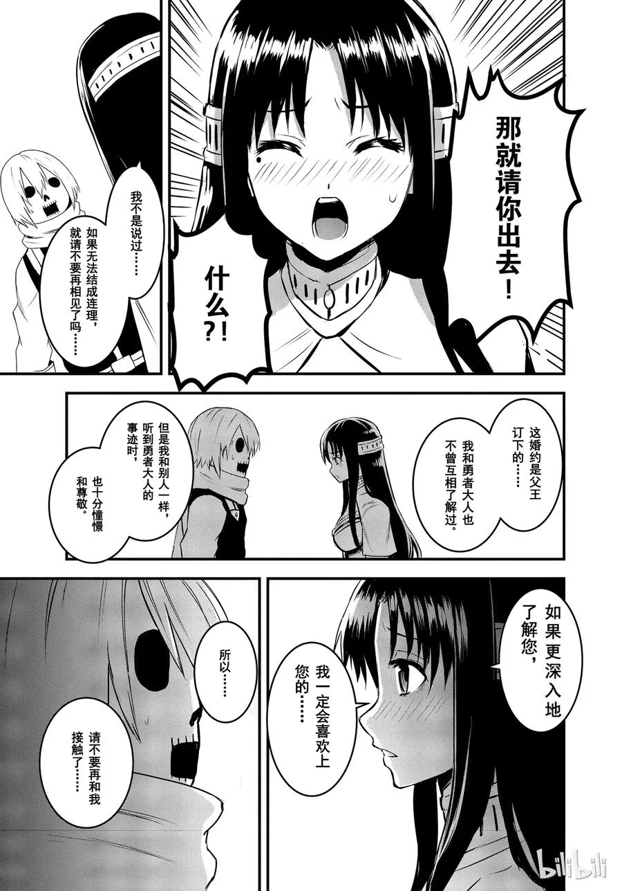 12 婚约 第5页