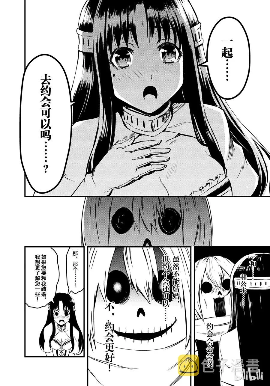 12 婚约 第8页