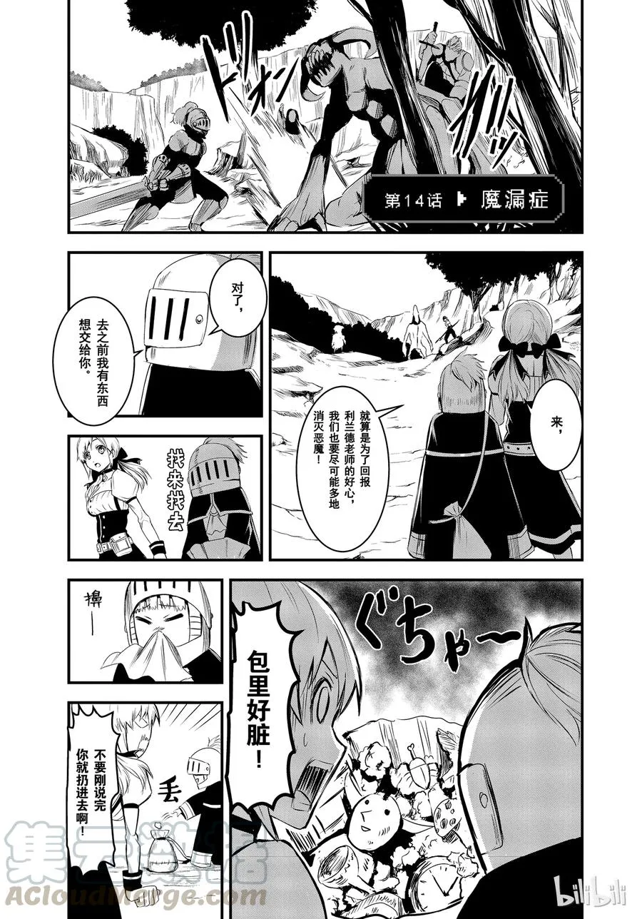 14 魔漏症 第1页