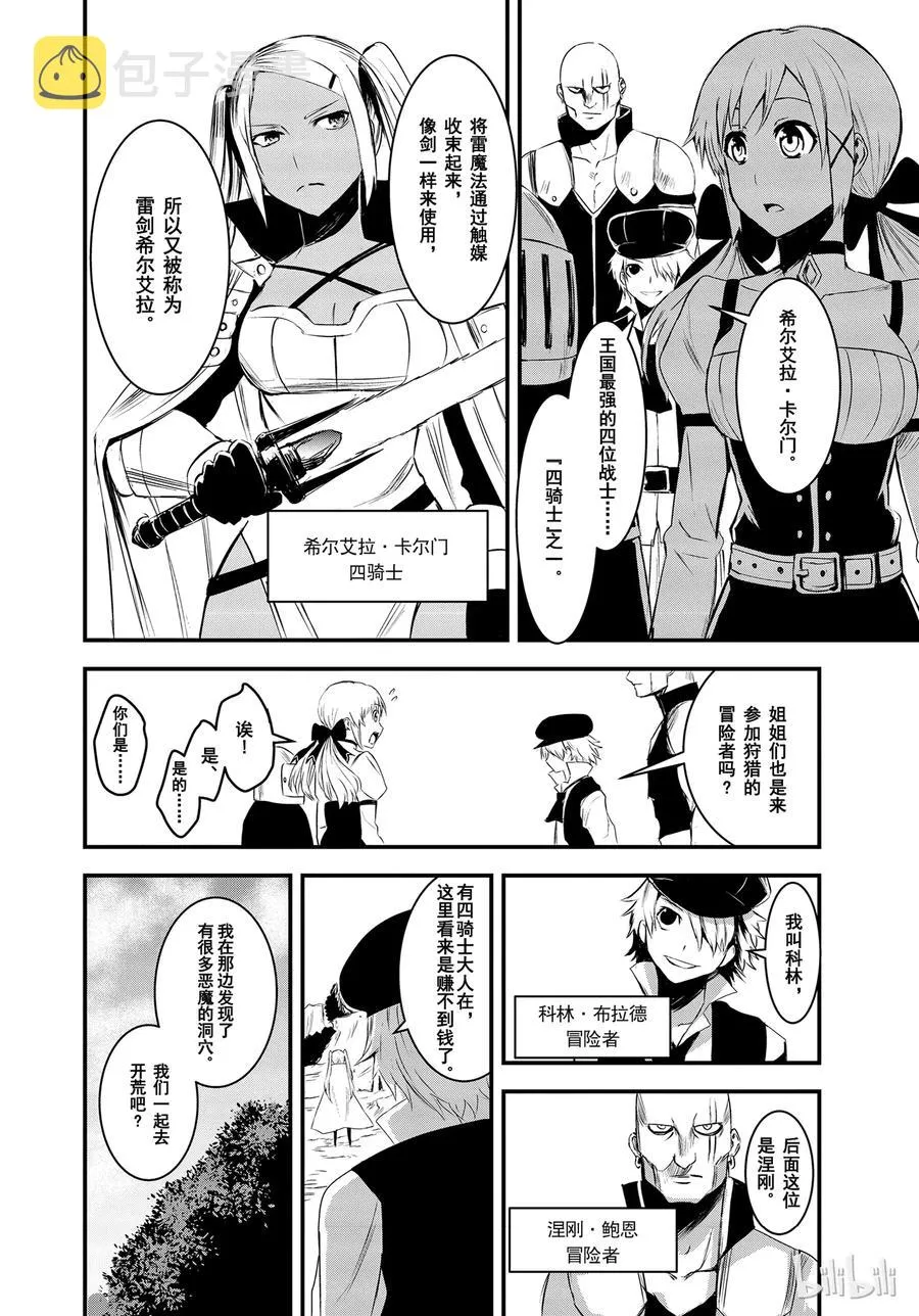 14 魔漏症 第6页