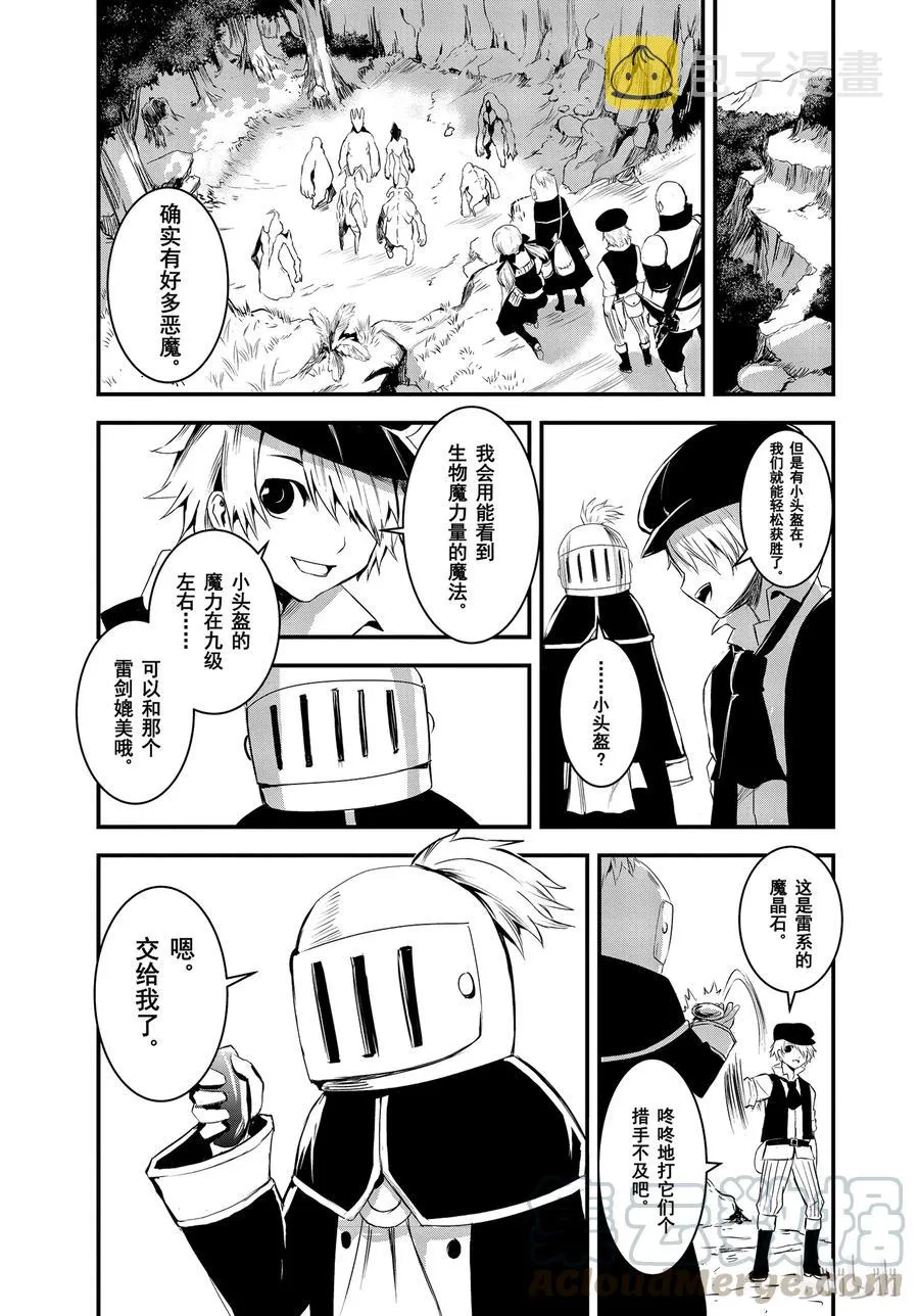 14 魔漏症 第7页