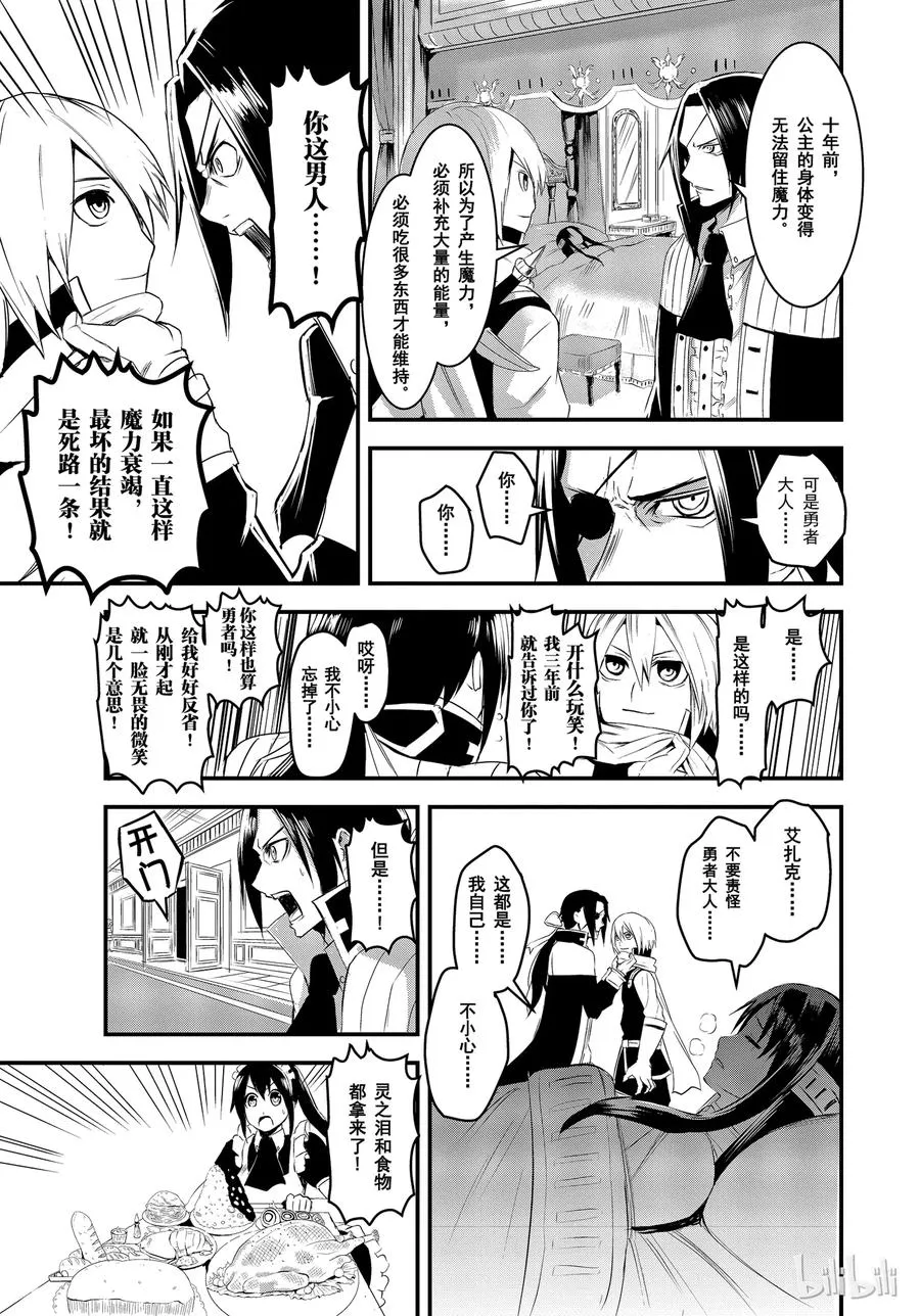 14 魔漏症 第9页