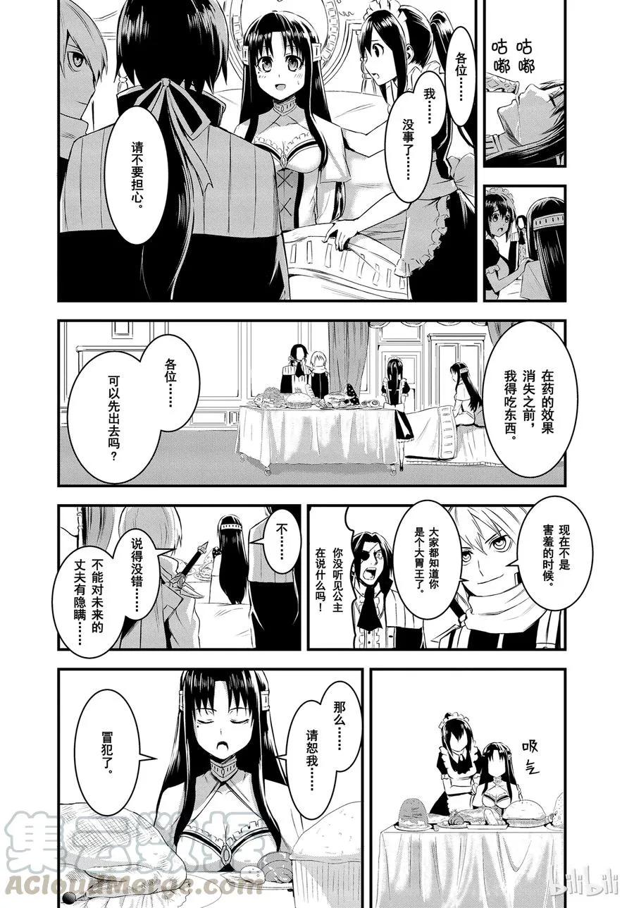 14 魔漏症 第10页