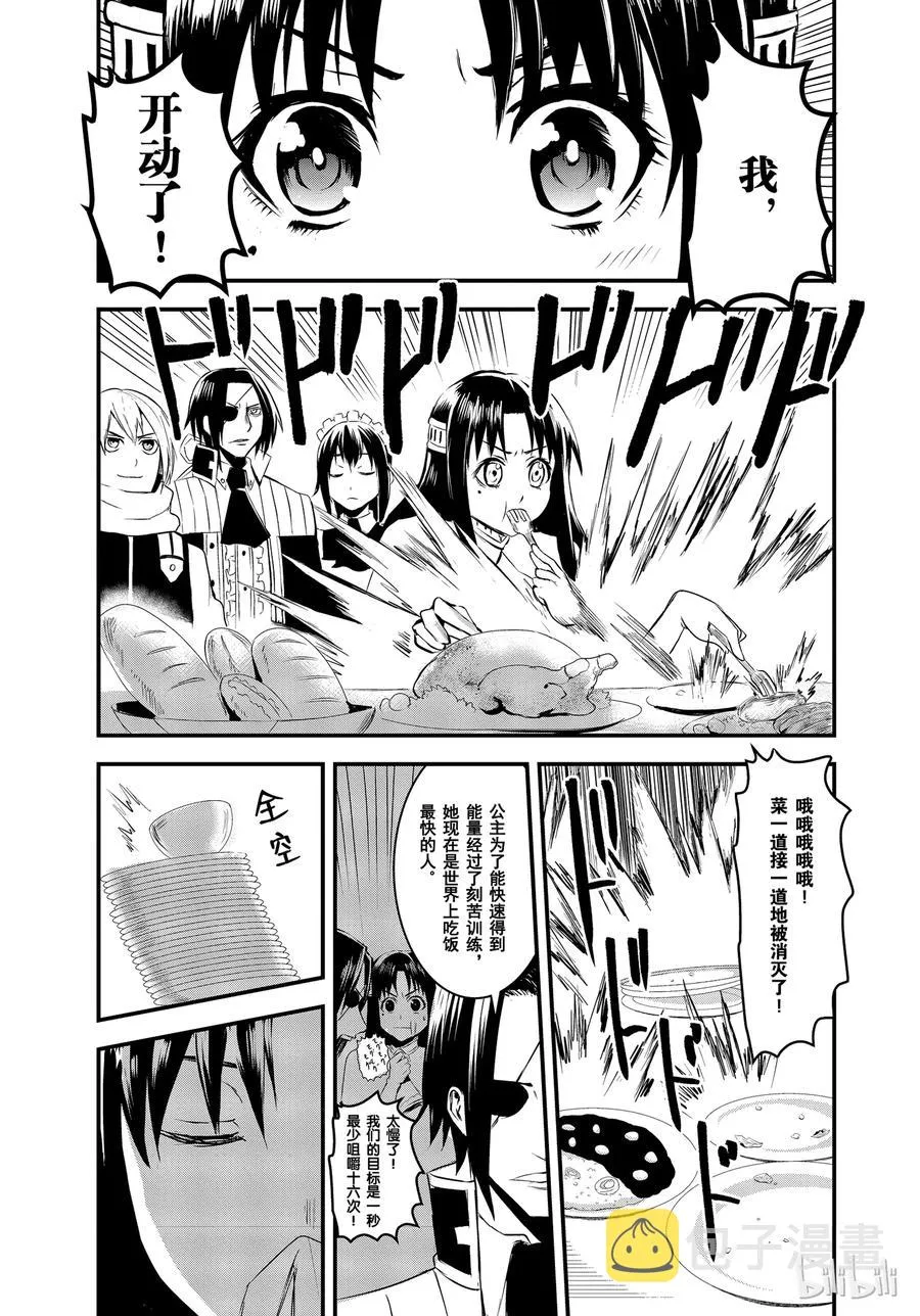 14 魔漏症 第11页