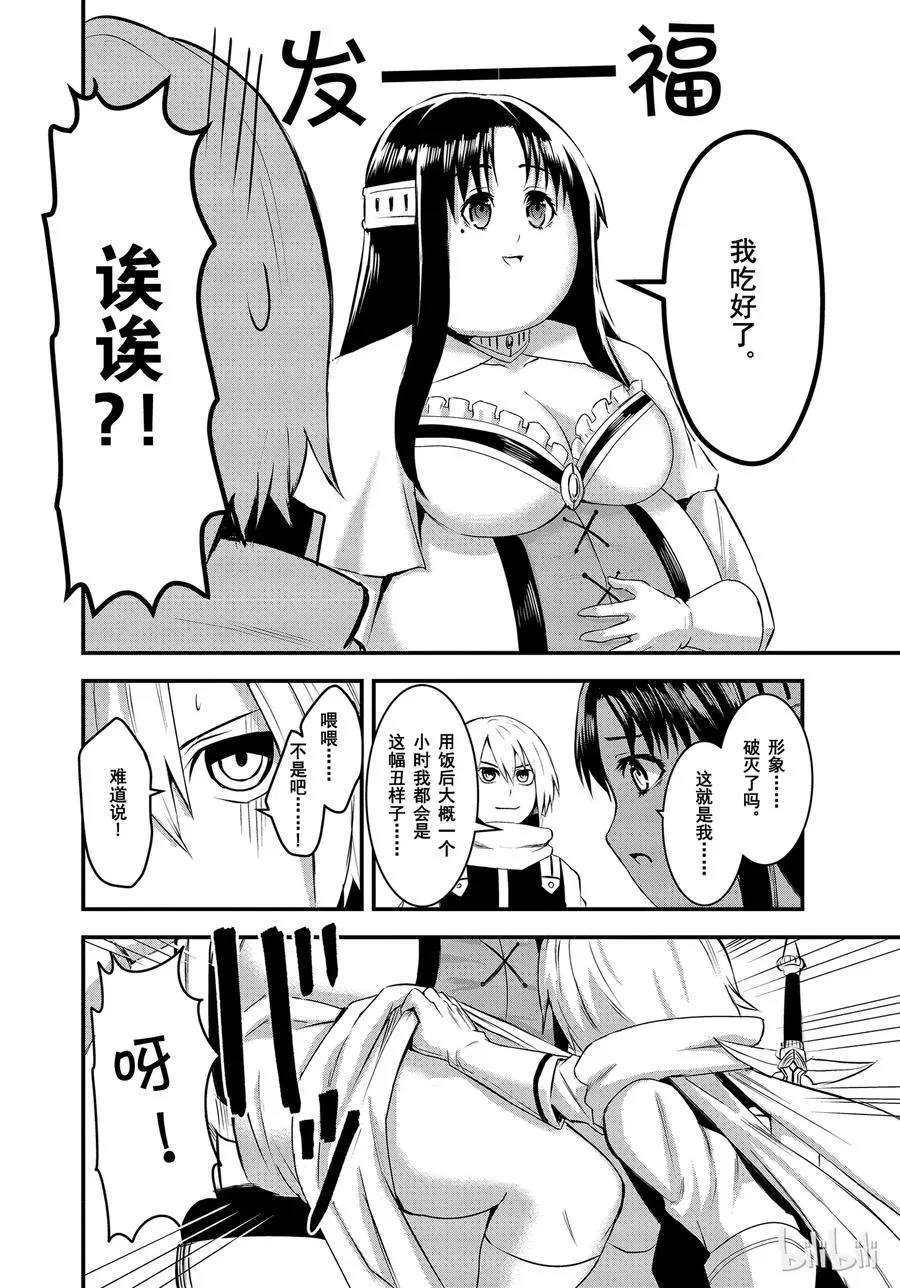 14 魔漏症 第12页