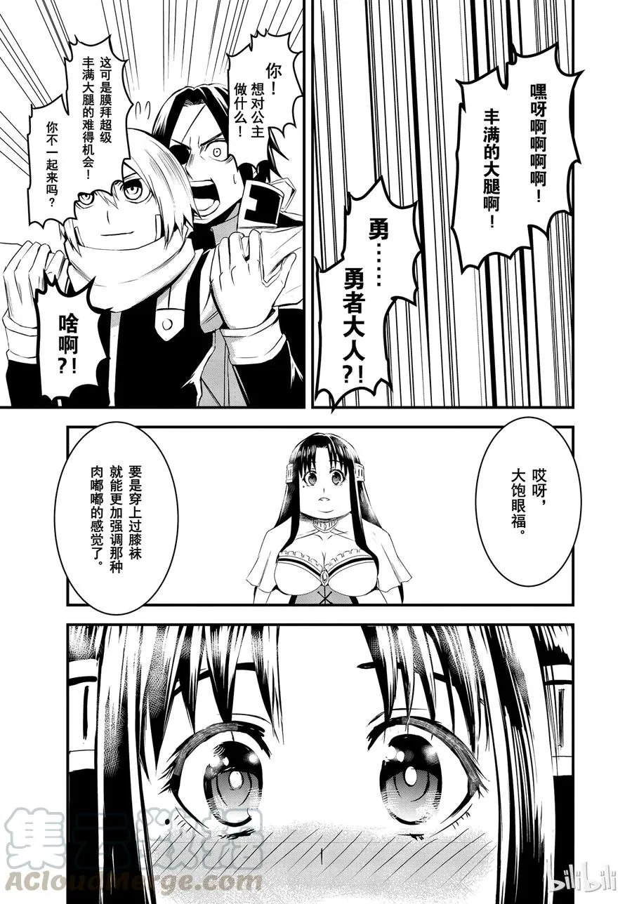 14 魔漏症 第13页