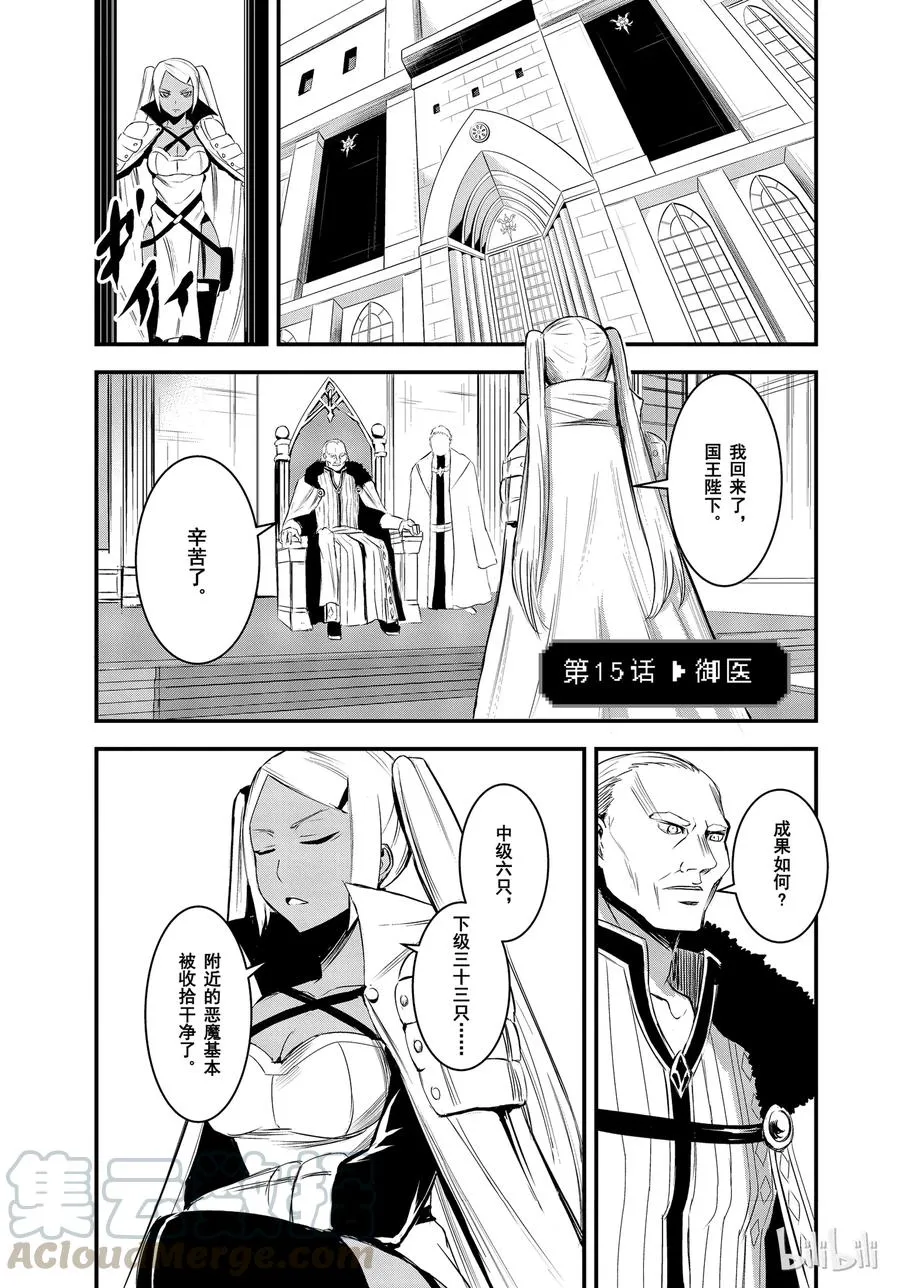 15 御医 第1页