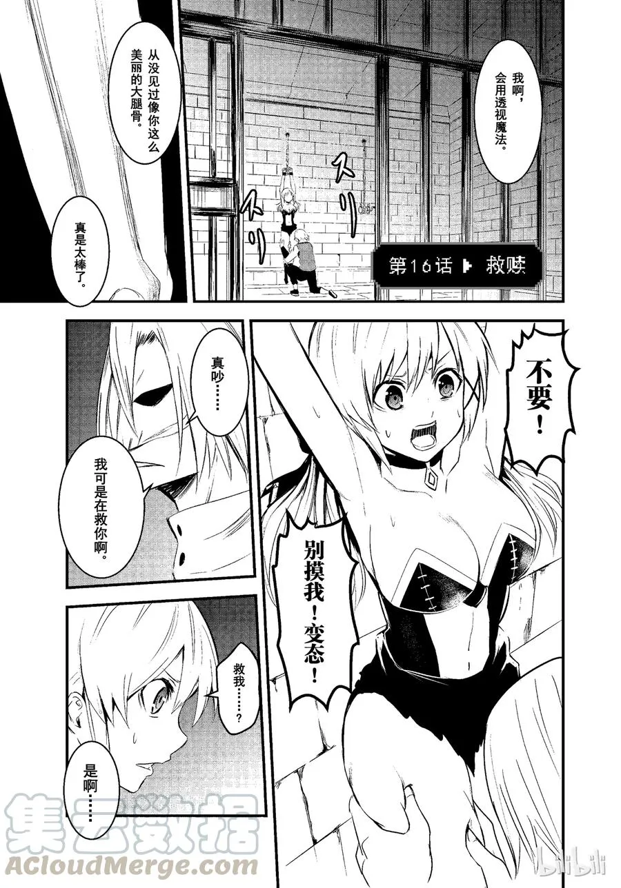 16 救赎 第1页