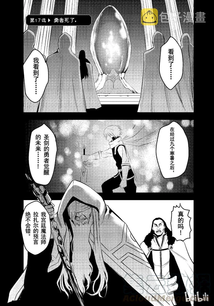17 勇者死了 第1页