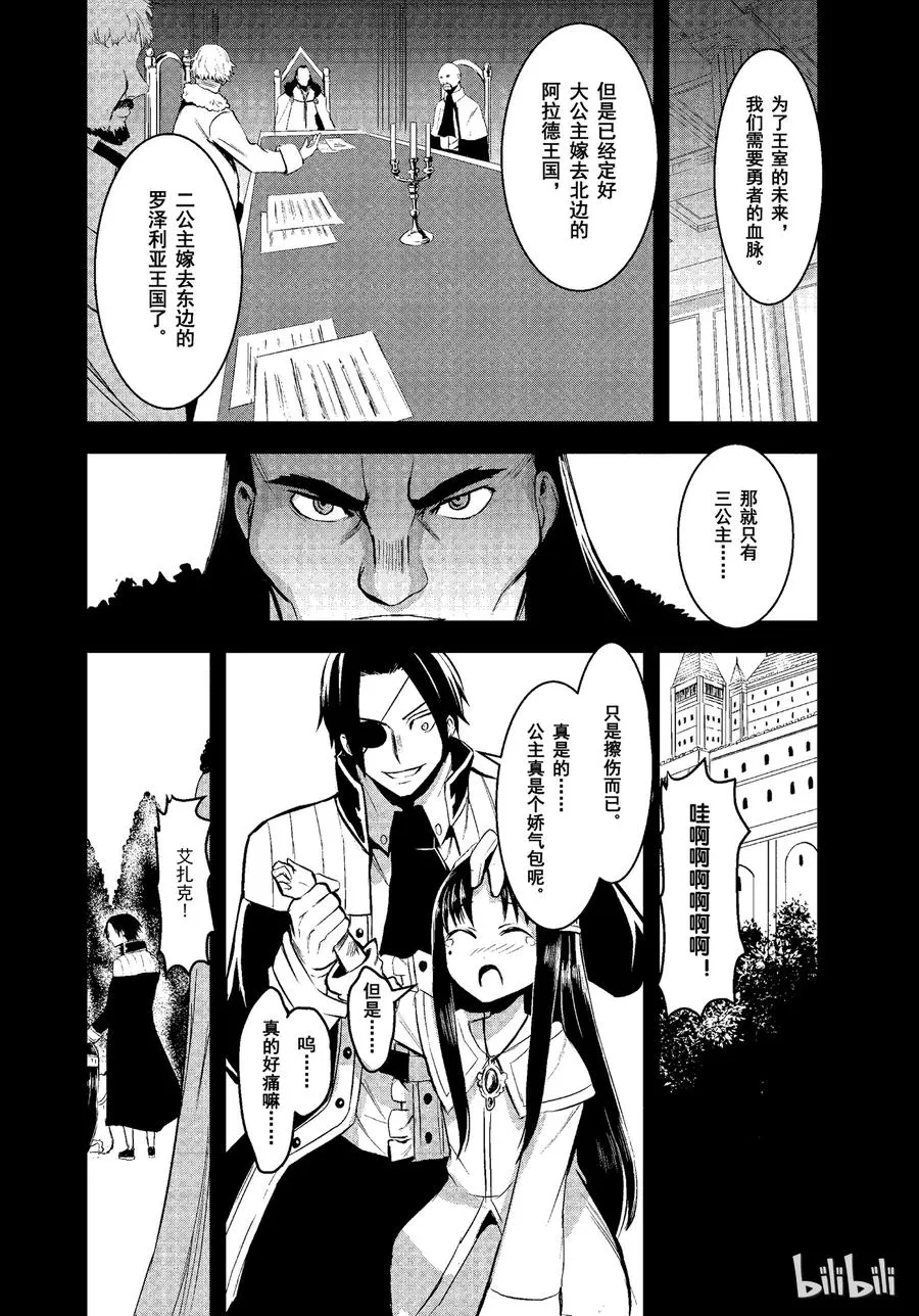 17 勇者死了 第2页