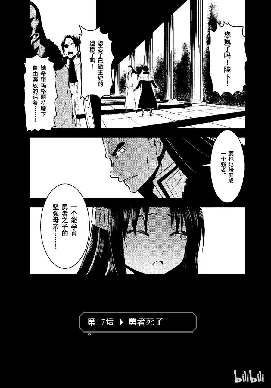 17 勇者死了 第3页