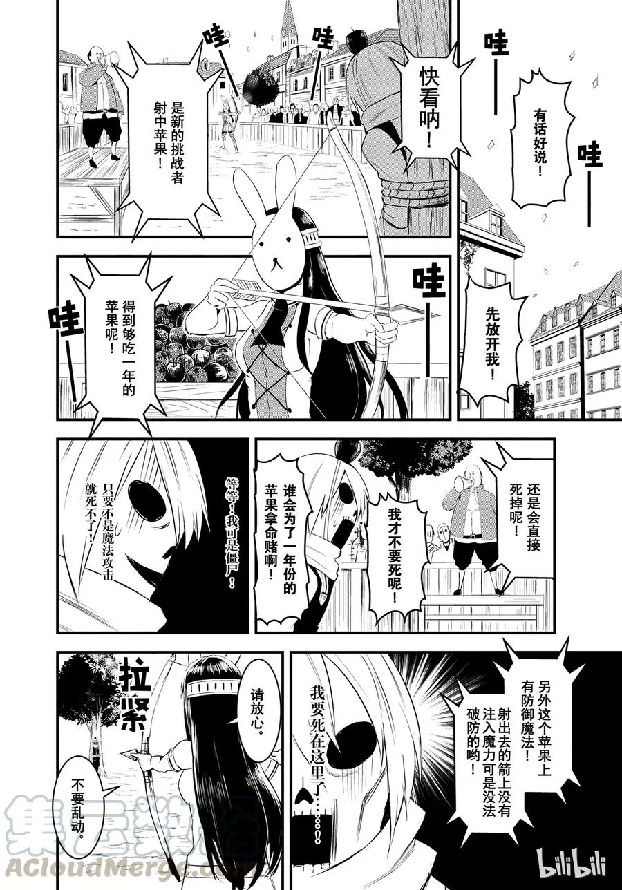 17 勇者死了 第4页