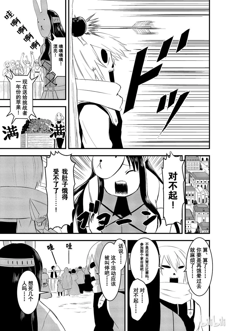 17 勇者死了 第5页