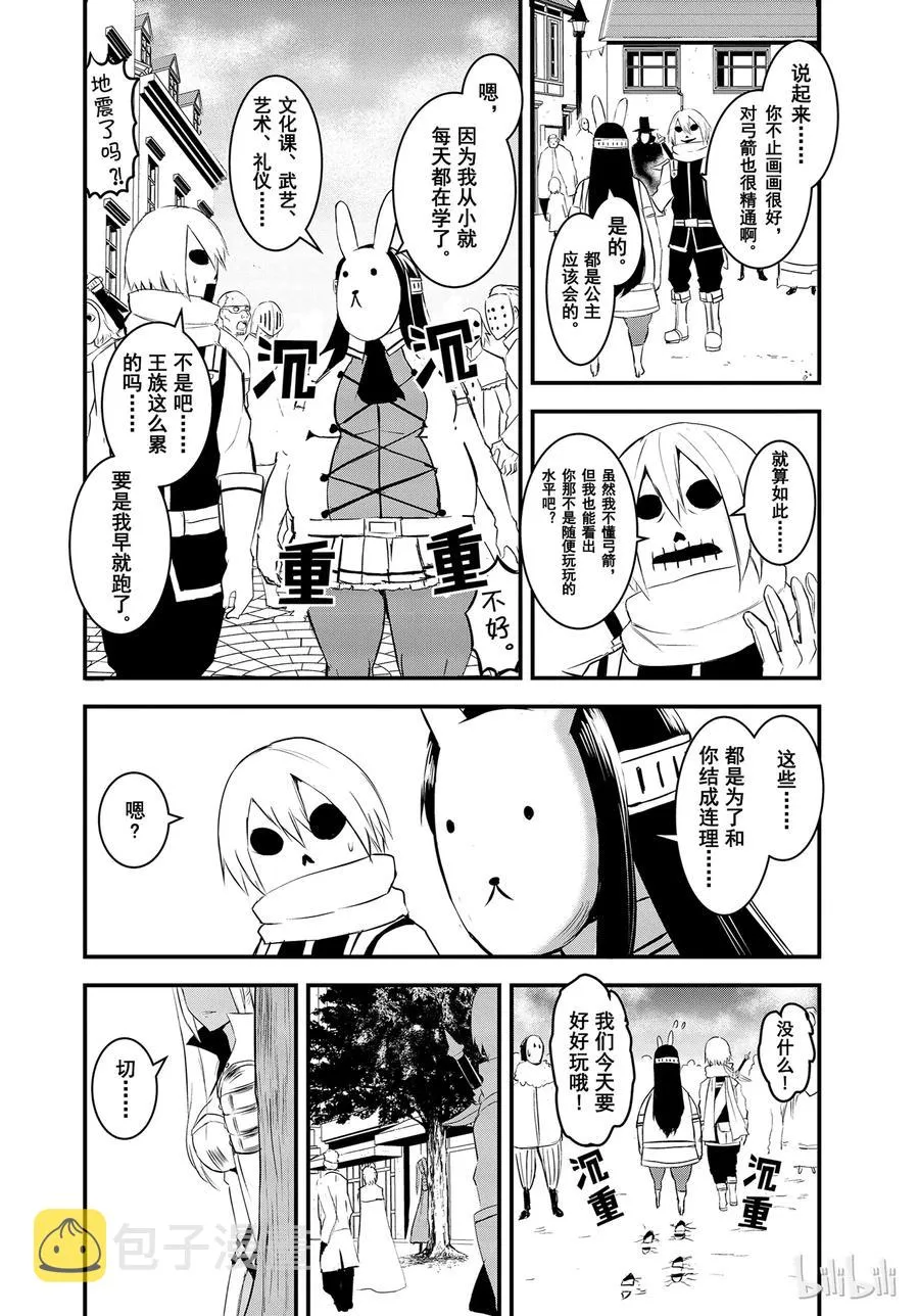 17 勇者死了 第6页